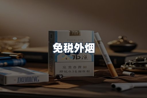 日本香烟系列